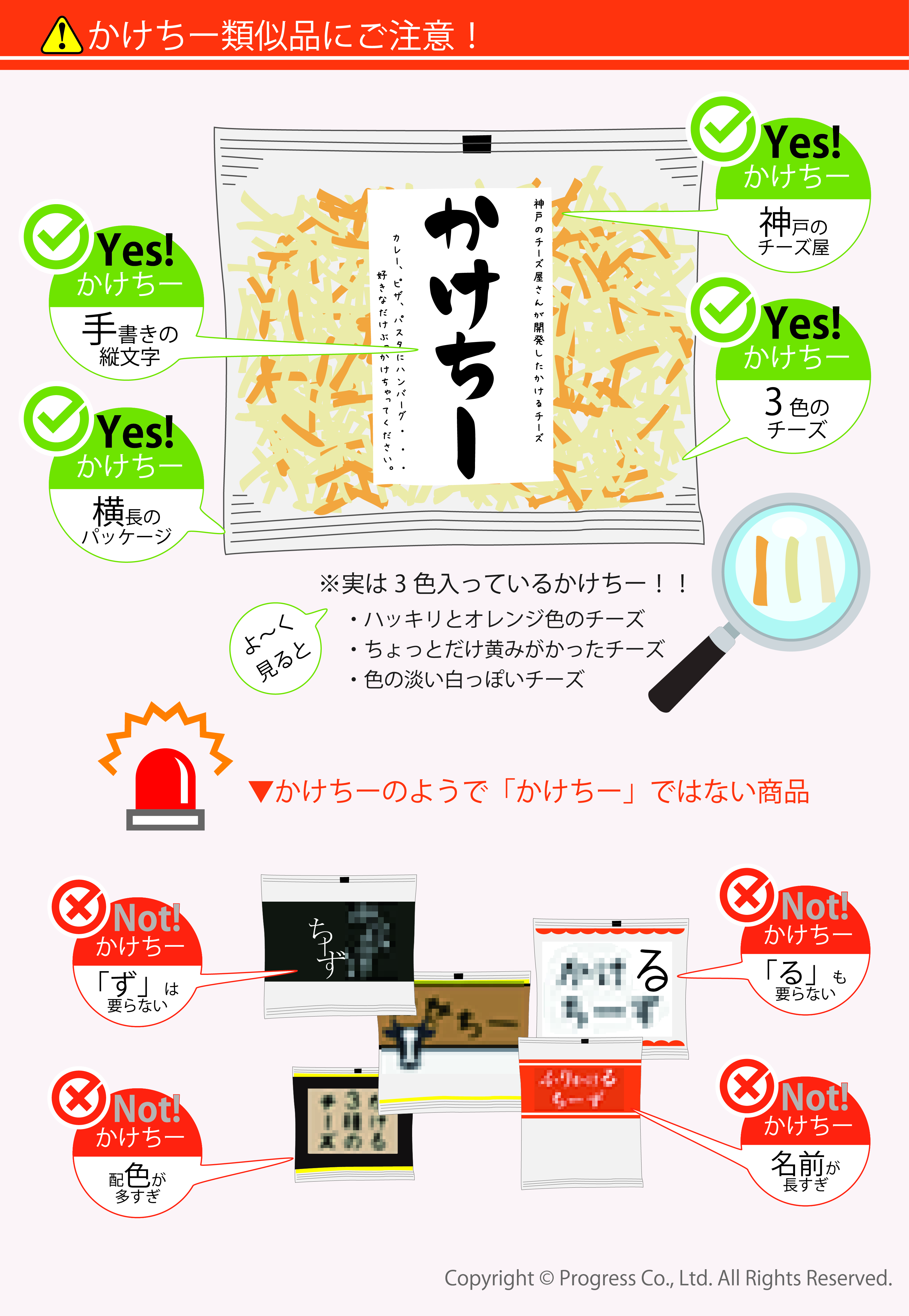 かけちー類似品にご注意！○神戸のチーズ屋 3色のチーズ 手書きの縦文字 横長のパッケージ